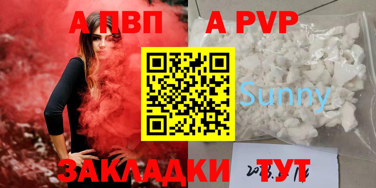 A-PVP Соль  A-PVP  Alfa_PVP Соль  Заводоуковск  Вход с VPN 