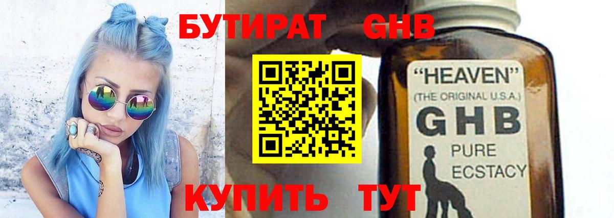 Бутират BDO Заводоуковск