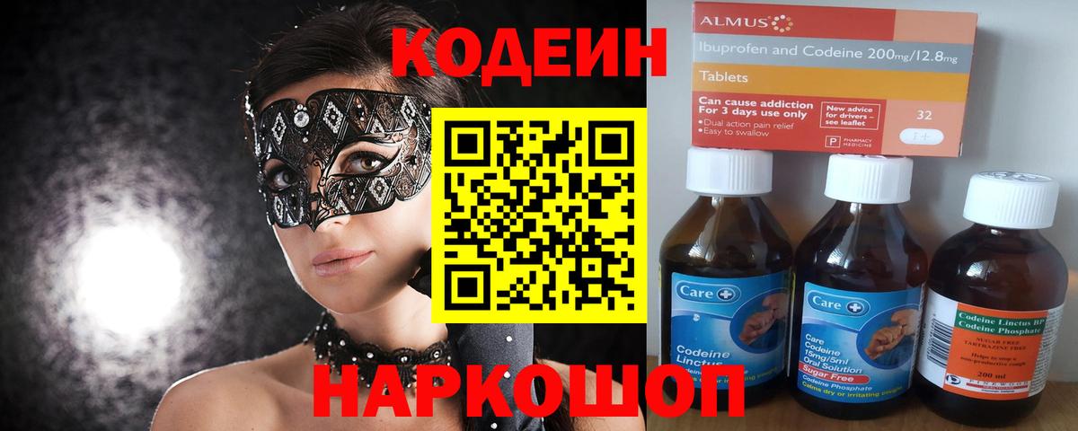 Заводоуковск  Кодеиновый сироп Lean напиток Lean (лин)  Вход с VPN 