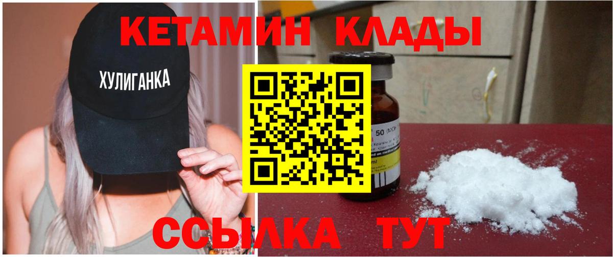 Кетамин VHQ Заводоуковск