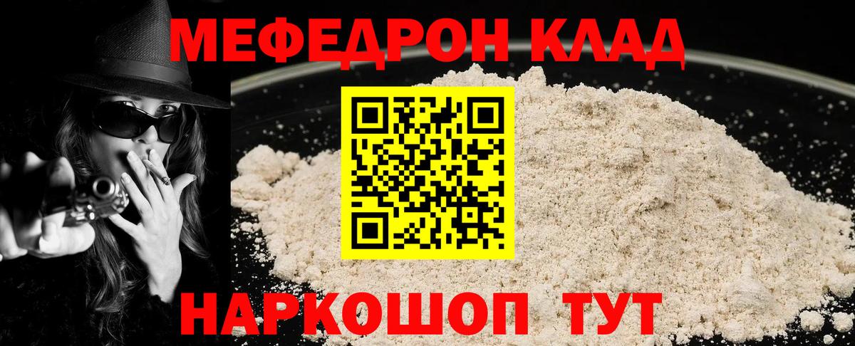 Заводоуковск  МЕФ  МЯУ-МЯУ мука  Мефедрон  ОМГ ОМГ рабочий сайт  Вход с VPN  МЕФ mephedrone 
