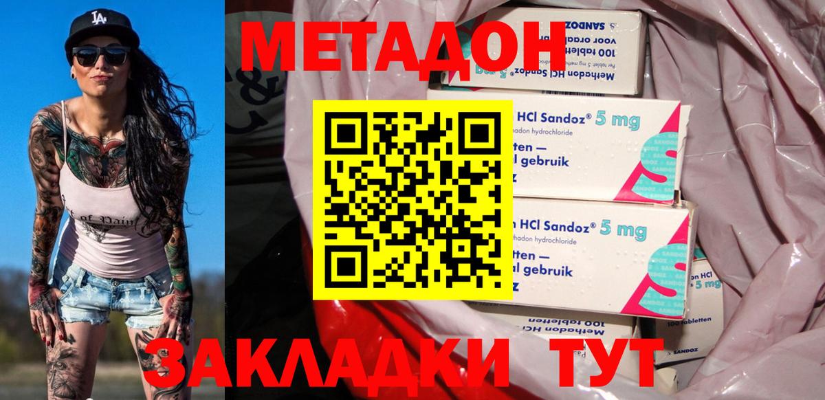 Метадон кристалл  omg tor  Заводоуковск  Вход с VPN 